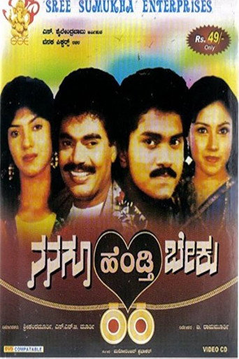 Nanagu Hendthi Beku movie poster