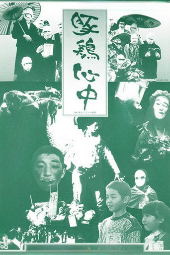 Pig-Chicken Suicide movie poster