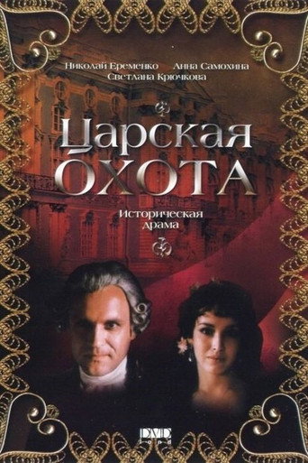 The Royal Hunt movie poster