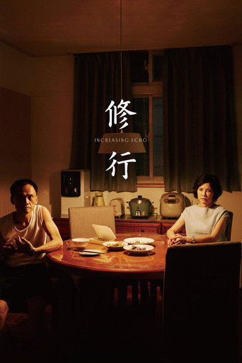 Increasing Echo movie poster