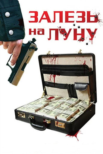Zalez na Lunu movie poster
