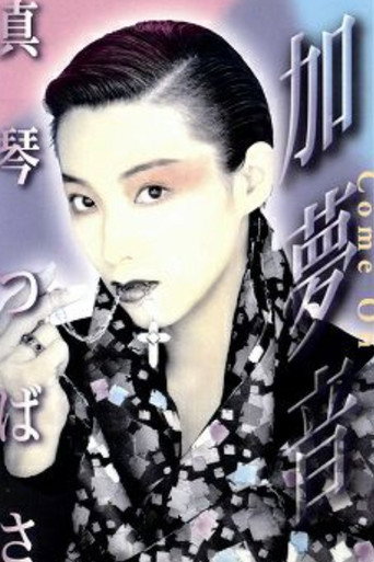 Come On movie poster