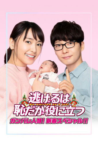 The Full-Time Wife Escapist: New Year's Special movie poster
