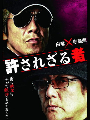 Unforgiven movie poster