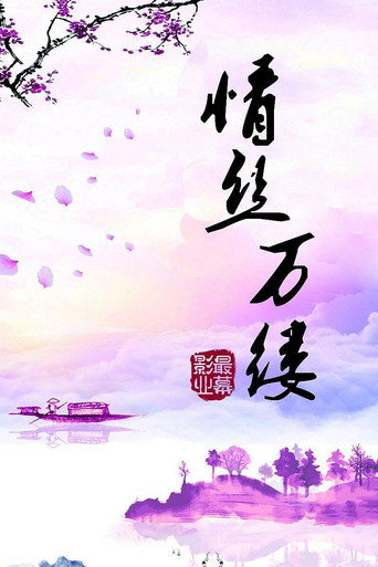 Threads of Love movie poster