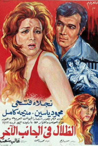 Shadows on the Other Side movie poster
