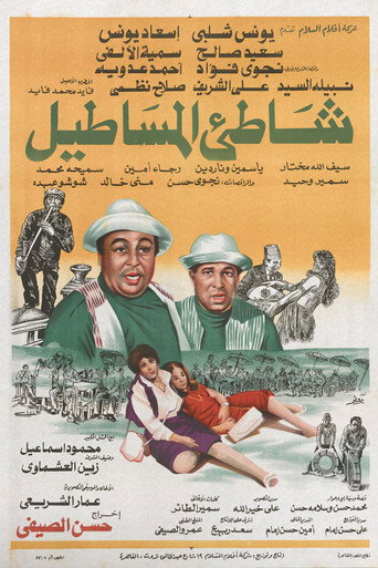 Luck Beach movie poster