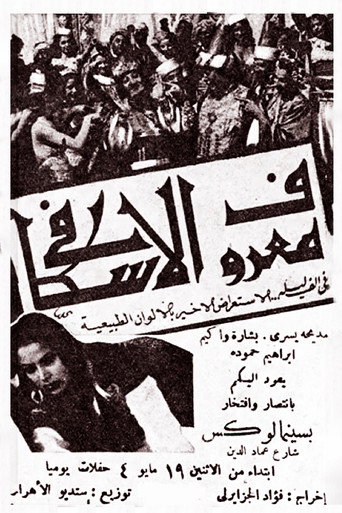 Marouf the Cobbler movie poster