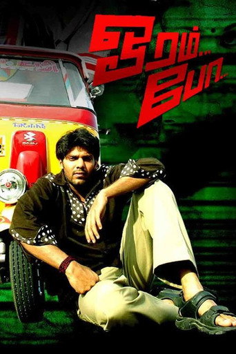 Oram Po movie poster