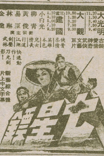 Seven Star Escort movie poster