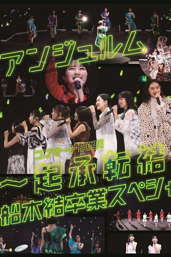 ANGERME Concert 2020 ~Kishoutenketsu~ Funaki Musubu Sotsugyou Special movie poster