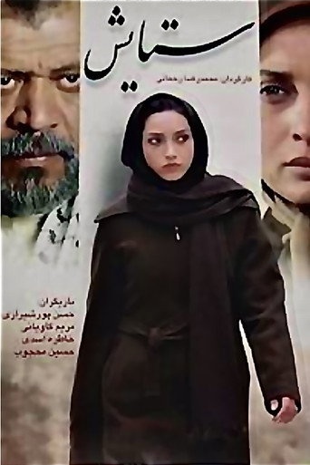 Setayesh movie poster