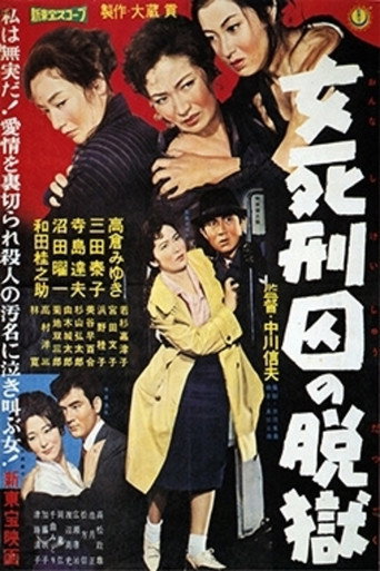 Death Row Woman movie poster