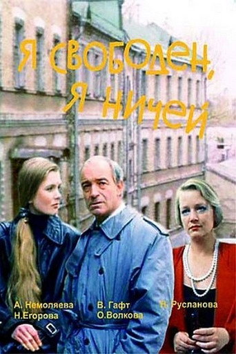 I'm Free, I Belong to Nobody movie poster
