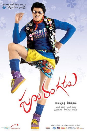 Poola Rangadu movie poster