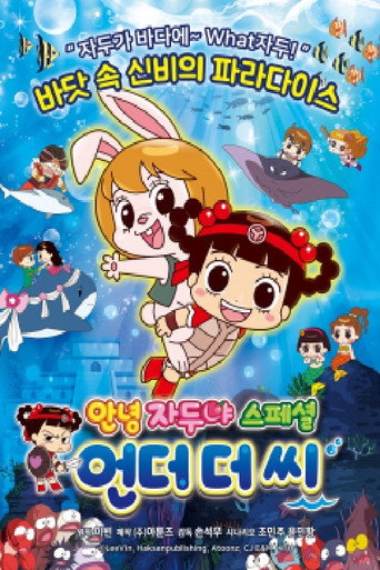 Hello Jadoo Special : Under the Sea movie poster