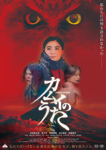 Songs of Kamui movie poster