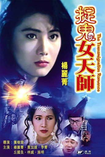 The Transmigration Romance movie poster