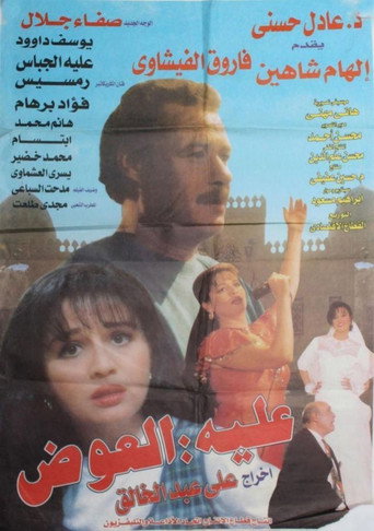 Awad in a Mess movie poster