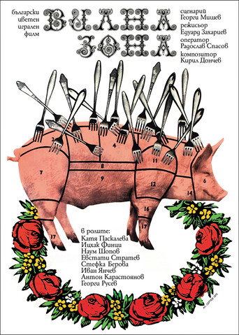 Villa Zone movie poster
