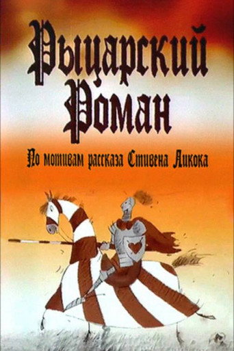 A Chivalrous Romance movie poster