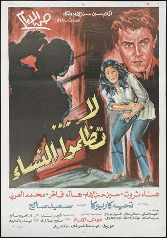 Do not wrong women movie poster