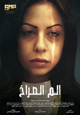 Screaming Pain movie poster