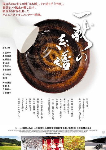 The Genealogy of Sake movie poster