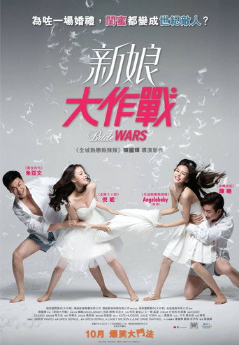 Bride Wars movie poster