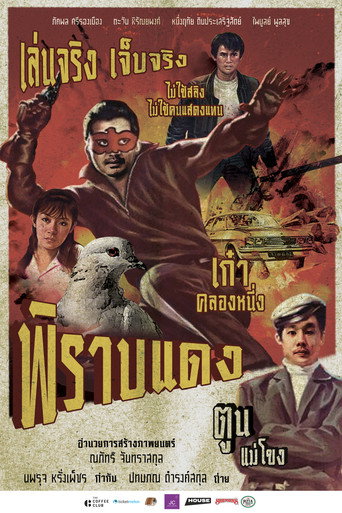 พิราบแดง movie poster