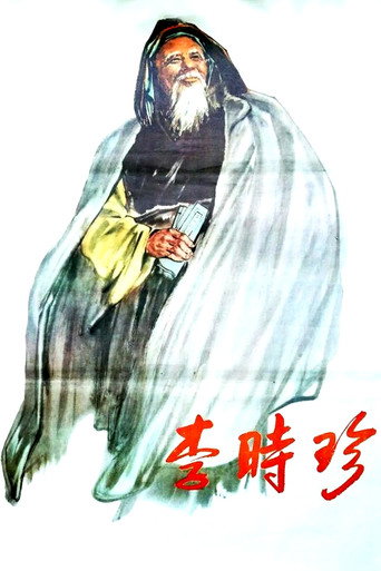 Li Shizhen movie poster