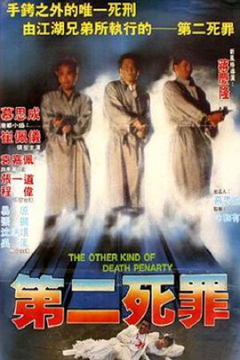 The Other Kind Of Death Penalty movie poster