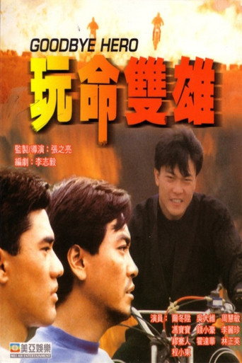 Goodbye Hero movie poster