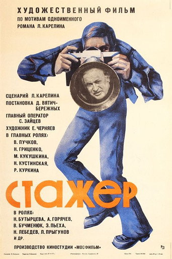 Intern movie poster