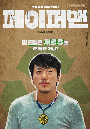 Paper Man movie poster