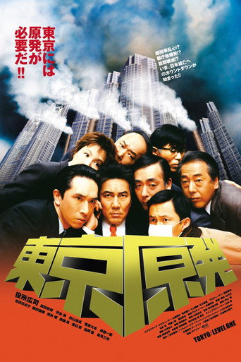 Tokyo: Level One movie poster