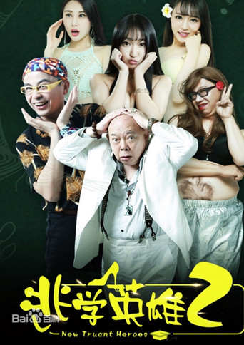 New Truant Heroes movie poster