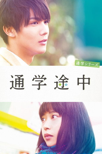 Commuting to School Series On the Way to School movie poster