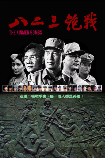The Kinmen Bombs movie poster