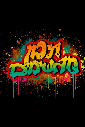 Magshimim High movie poster