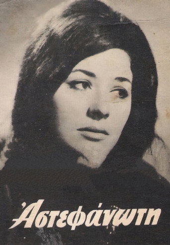 The uncrowned movie poster