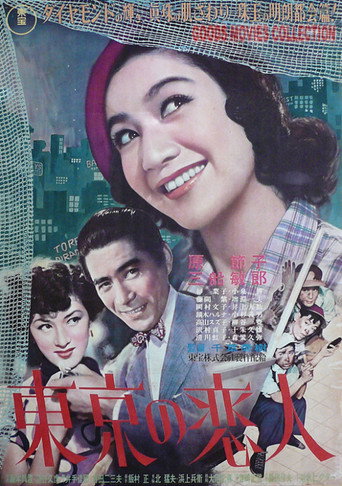 Tokyo Sweetheart movie poster