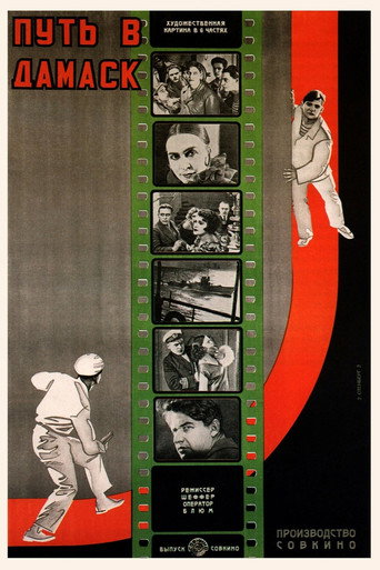 Road to Damask movie poster
