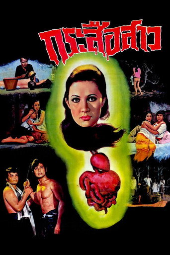 Ghost of Guts Eater movie poster