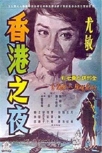 A Night in Hong Kong movie poster