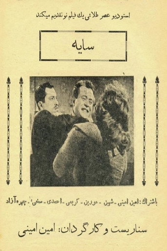 Shadow movie poster