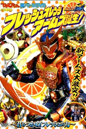 Kamen Rider Gaim: Fresh Orange Arms is Born! You Can Seize It Too! The Power of Fresh movie poster