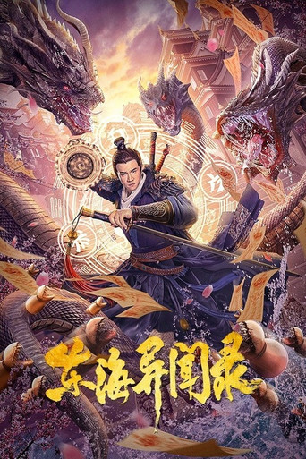 Records of East China Sea movie poster