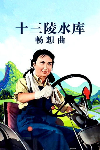 Ballad of the Ming Tombs Reservior movie poster