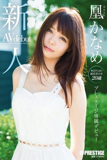 BGN-039 Rookie Prestige Exclusive Debut Kaname Otori movie poster